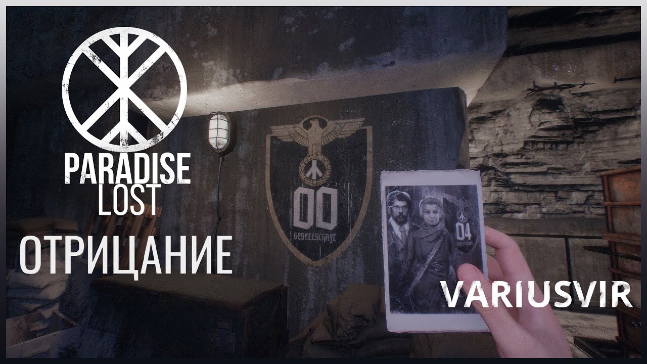 Холод и мрак | Прохождение Paradise Lost #1 | #PLVV