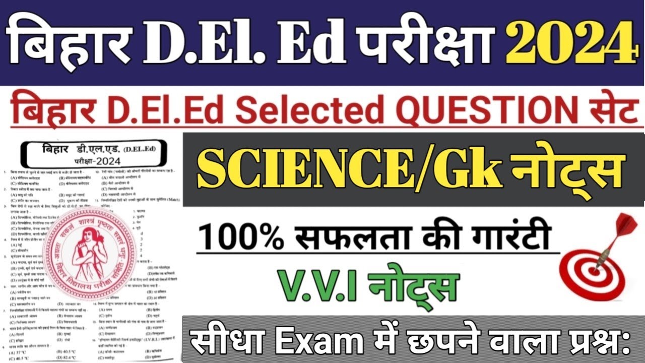 Bihar Deled Selected Questions Notes SCIENCE/GK || Bihar Deled Entrance Exam VVI QUESTIONS 2024