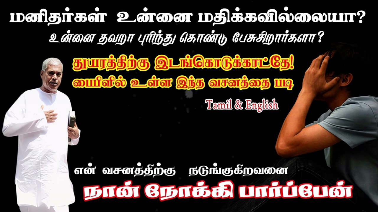 🔴TPM message |துயரத்திற்கு இடங்கொடுக்காதே #TPM Pastor Durai TPM REJOICE