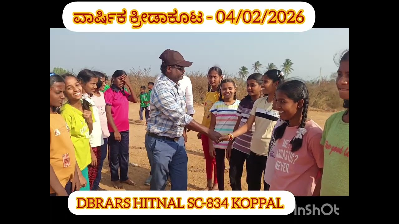 ವಾರ್ಷಿಕ ಕ್ರೀಡಾಕೂಟ - 04.02.2026  DBRARS HITNAL 
