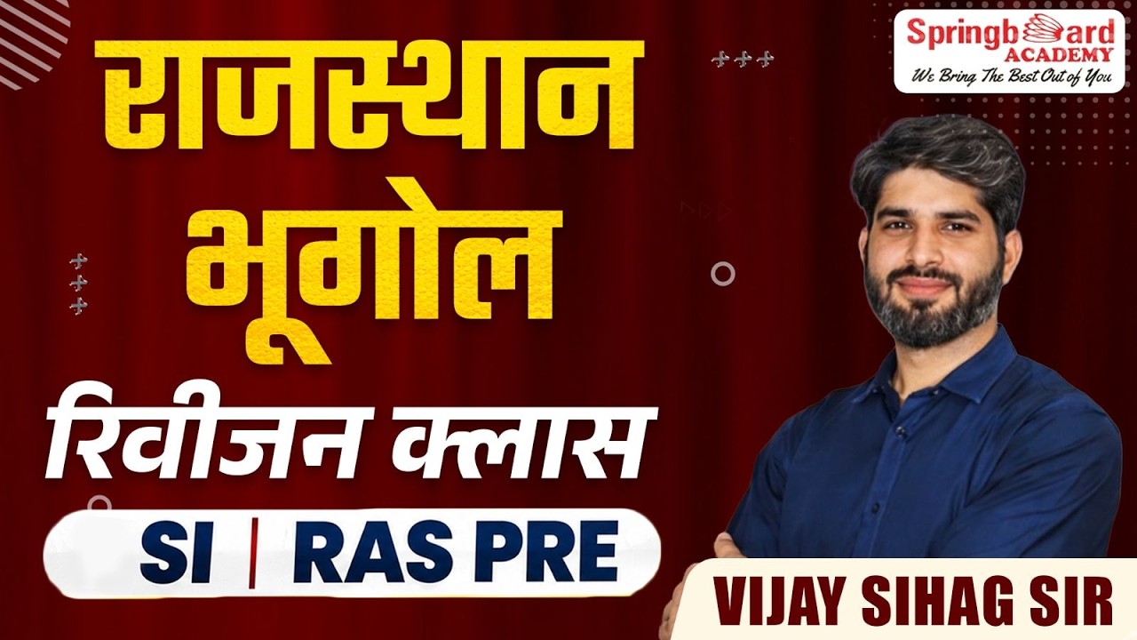 Rajasthan Geography Complete Revision | SI & RAS Pre 2026 | Part-1