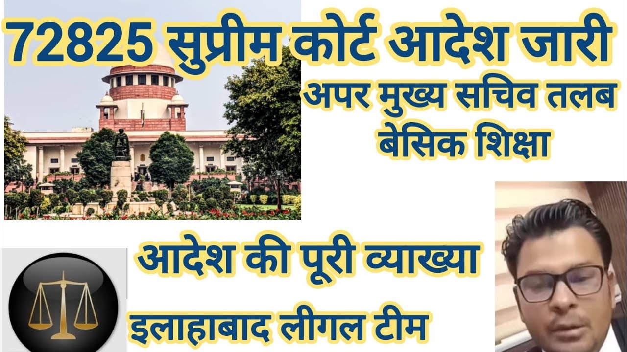 72825 सुप्रीम कोर्ट 10 फ़रवरी सुनवाई आदेश जारी 16 फ़रवरी को नही होगी सुनवाई! अगली तिथि क्या ? सचिव तलब