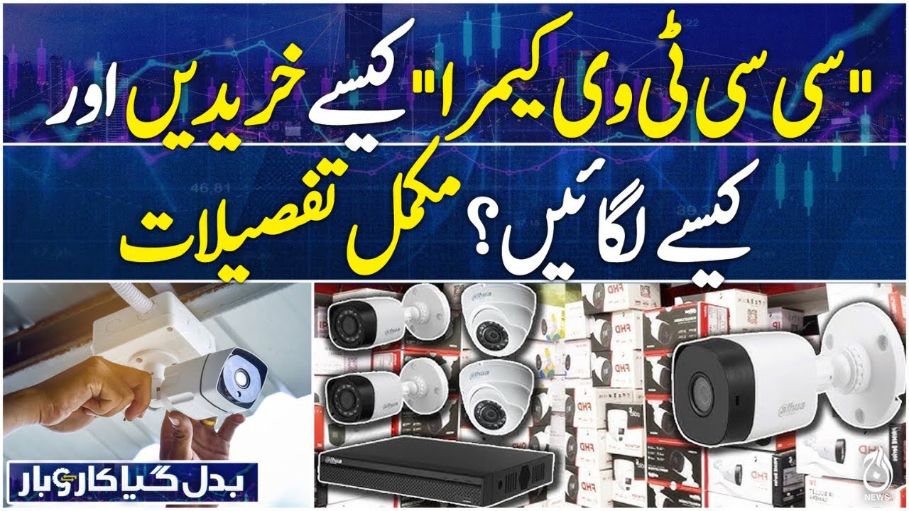 CCTV Camera Buying Guide | How to Install CCTV | Complete Details| Badal Gaya Karobar EP#63