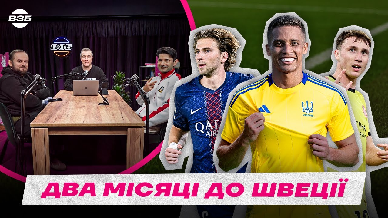 НАВІЩО ПЕДРІНЬЙО ЗБІРНІЙ? ХЕЙТ ЗАБАРНОГО, КРИЗА ЗІНЧЕНКА і ВТРАТА МАЛІНОВСЬКОГО | ПОДКАСТ ПРО ЗБІРНУ