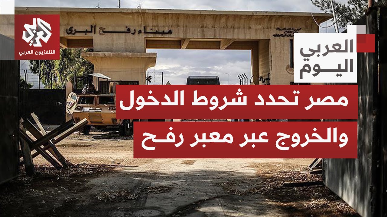 كيف تتابع القاهرة التصعيد الإسرائيلي في القطاع، وهل يؤثر ما يحصل على خطة إعادة فتح معبر رفح؟