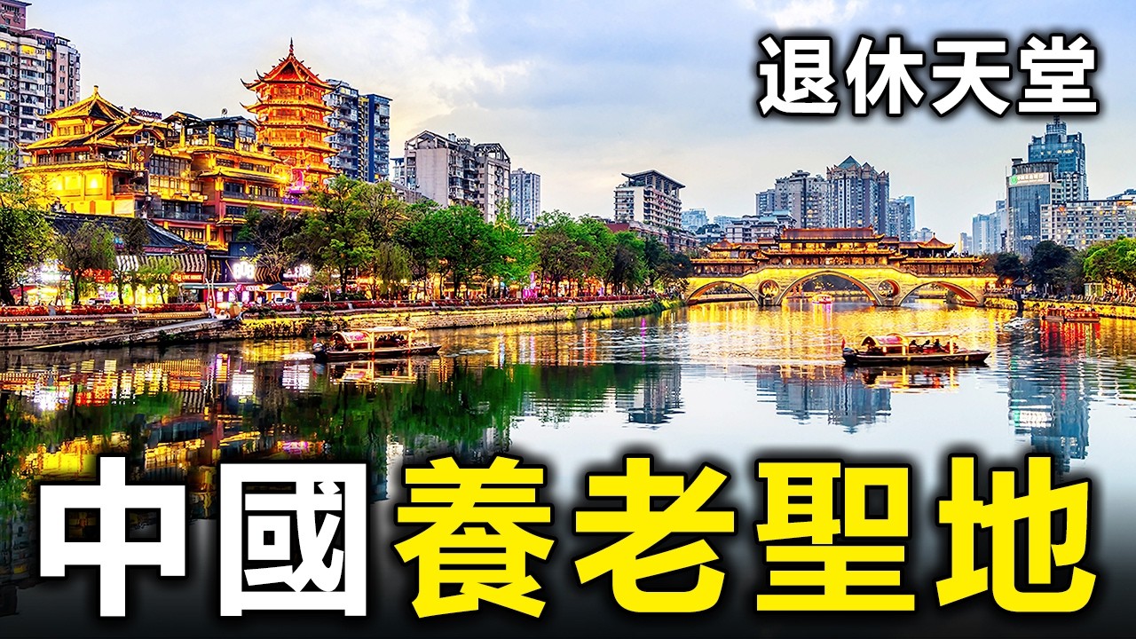 別只知道大理！中國最適合養老的10座城市，物價低到你不敢信【大開眼界】