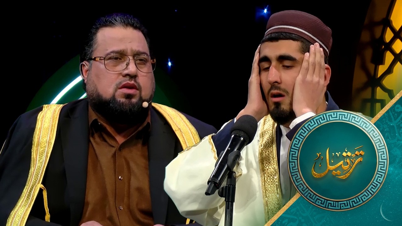 Tartil - Season 12 - Episode 05 | ترتیل - فصل دوازدهم - قسمت پنجم