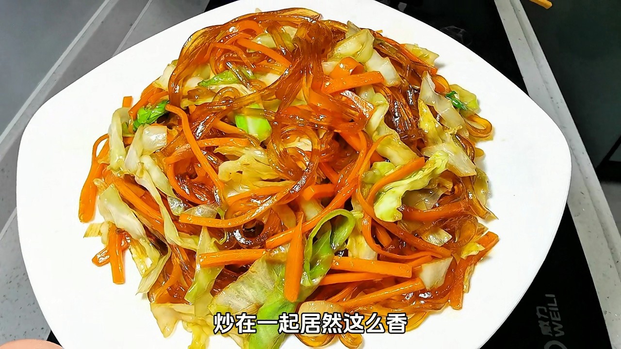 包菜和粉条看似不起眼，但搭配在一起，简直是绝了，包菜脆嫩爽口，粉条软乎乎又入味，没有肉却比肉还香#包菜 #粉条 #家常菜