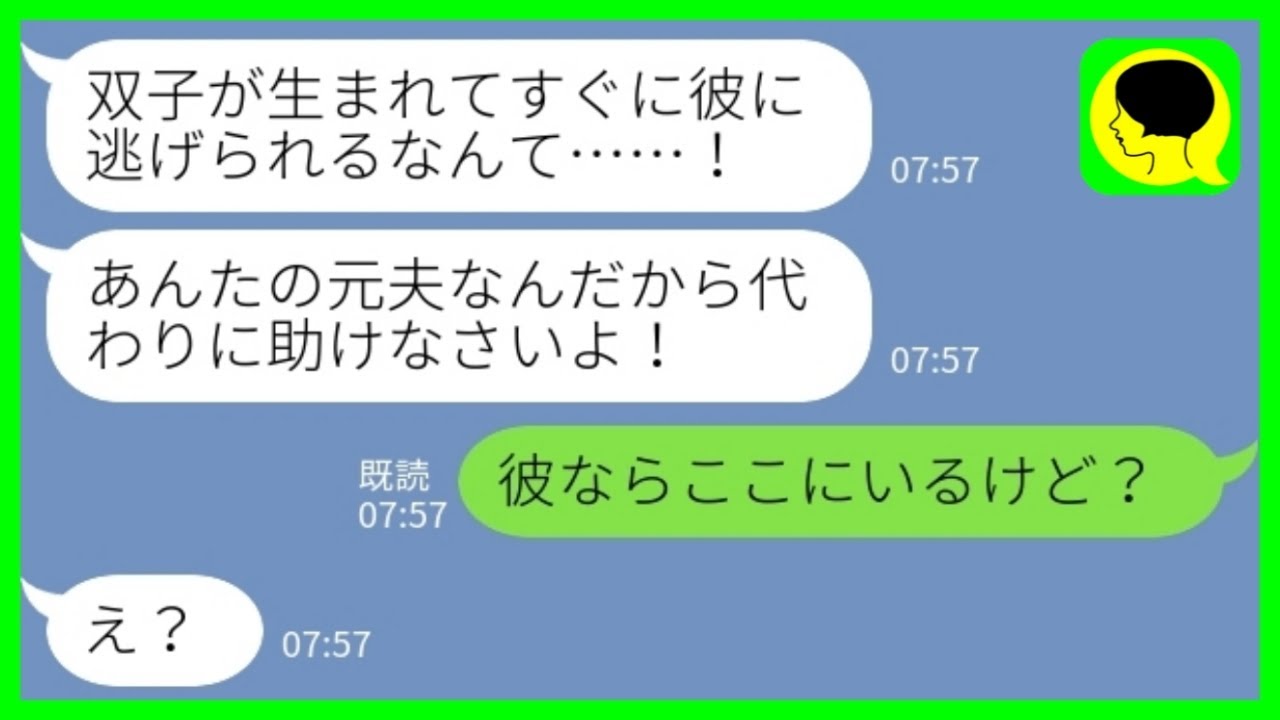 【LINE】1年前に夫を奪った姉が突然双子の赤ちゃんを連れて帰省「彼に逃げられた！助けて！」私「元夫ならここにいるけど？」→元夫の逃げた先が意外な場所すぎた結果www