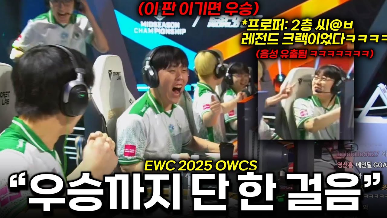 대망의 EWC 결승전!!! 팔콘 우승 가나요?!?!?!