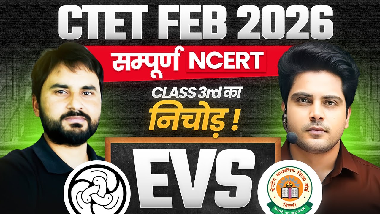 CTET FEB 2026 EVS सम्पूर्ण NCERT Class 3rd का निचोड़ ✅ by Sachin Academy live 11am | Amit Sir