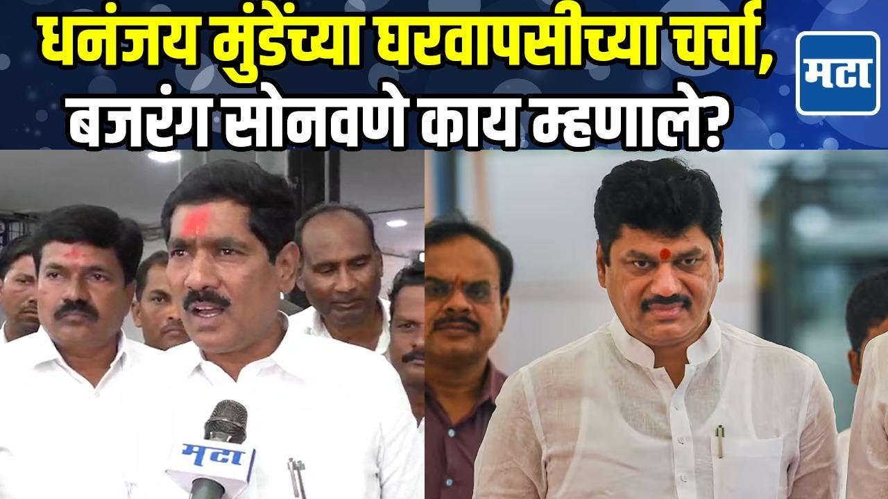 Bajrang Sonawane : बैठकीत बजरंग बाप्पांनी डॉक्टर अधिकाऱ्यांना फैलावर घेतलं, बीडमध्ये नेमकं काय घडलं?