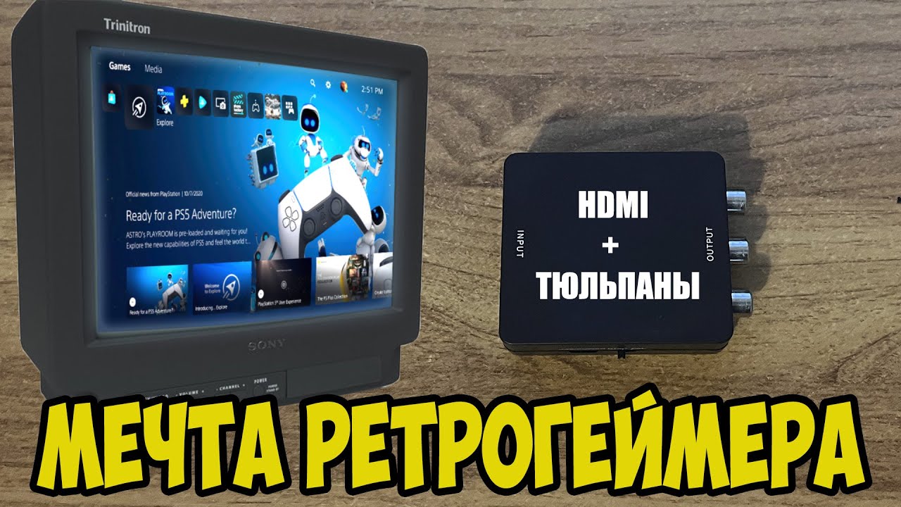 Подключение кинескопного телевизора через HDMI на тюльпаны. Вторая жизнь для старого телевизора!