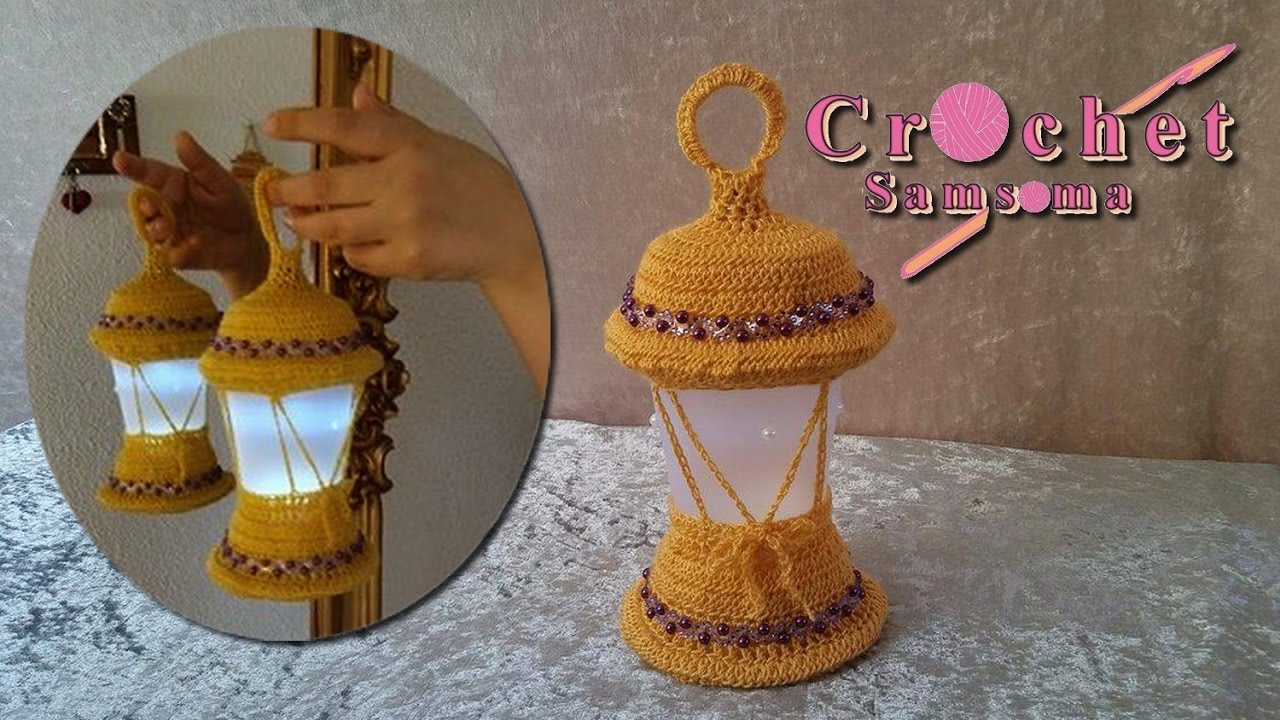 كروشيه فانوس رمضان باسهل طريقة