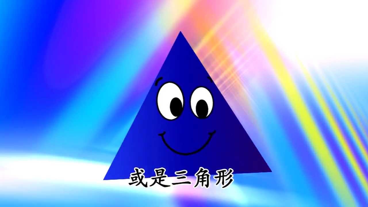 Fun with shapes -  快乐的形状