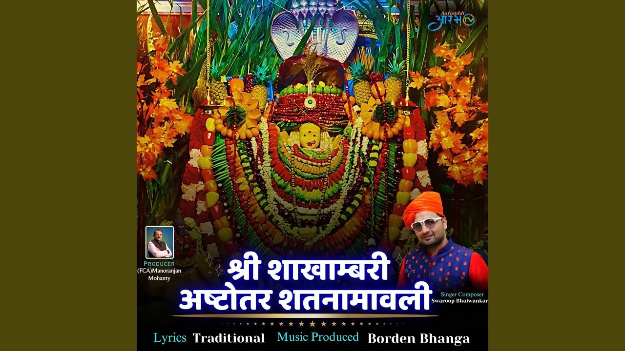 Shri Shakhambari Ashttotar Shatnamavali