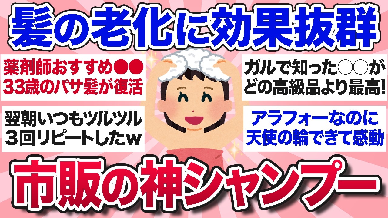 【有益スレ】パサパサ髪が復活！ガチで買って良かったおすすめの市販シャンプーを教えて！【ガルちゃんまとめ】