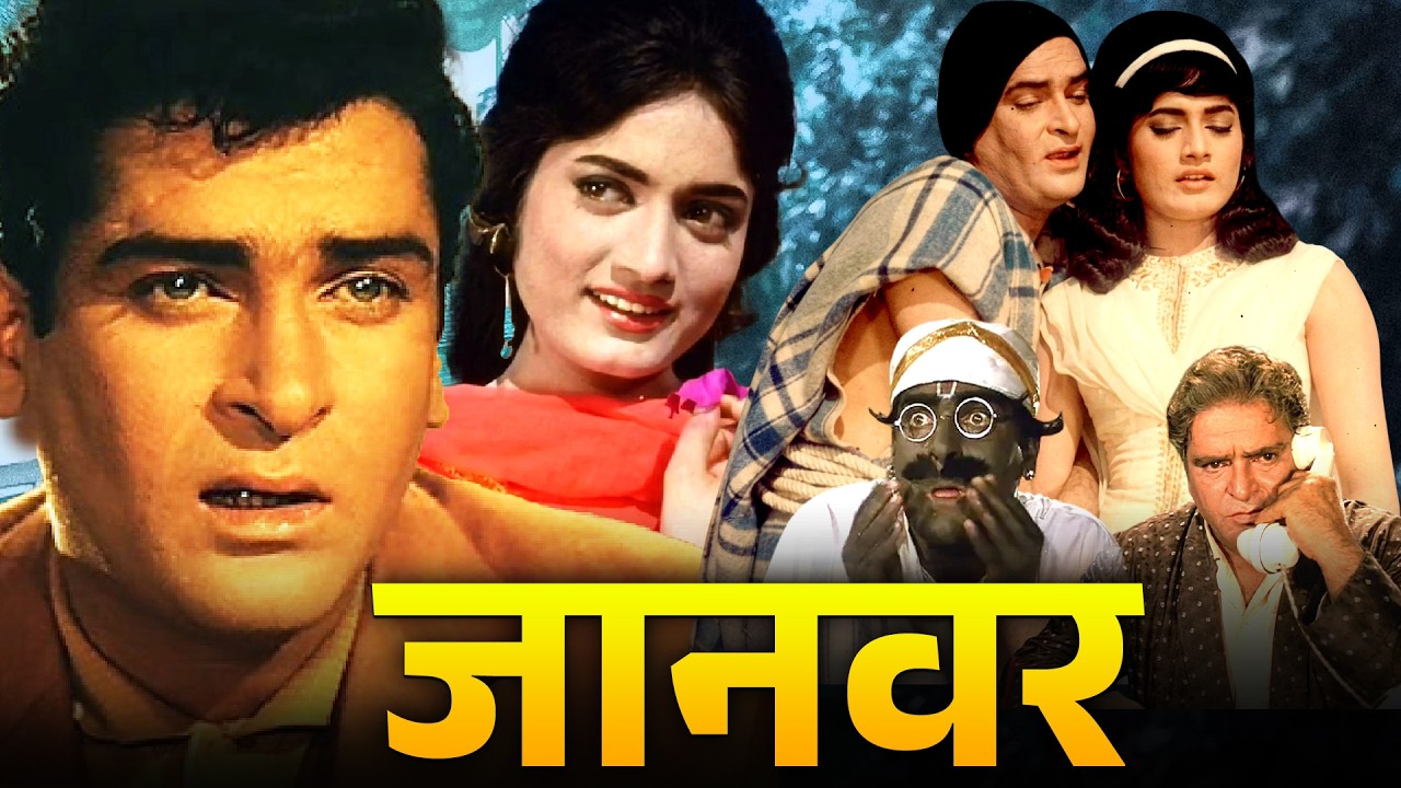 Janwar (1965) Full Movie | Shammi Kapoor और Rajshree की सुपरहिट म्यूजिकल फिल्म