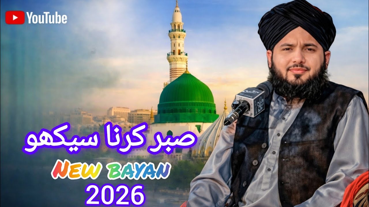 Learn to Be Patient | Powerful Islamic Reminder | Qari Ajmal Raza Bayan