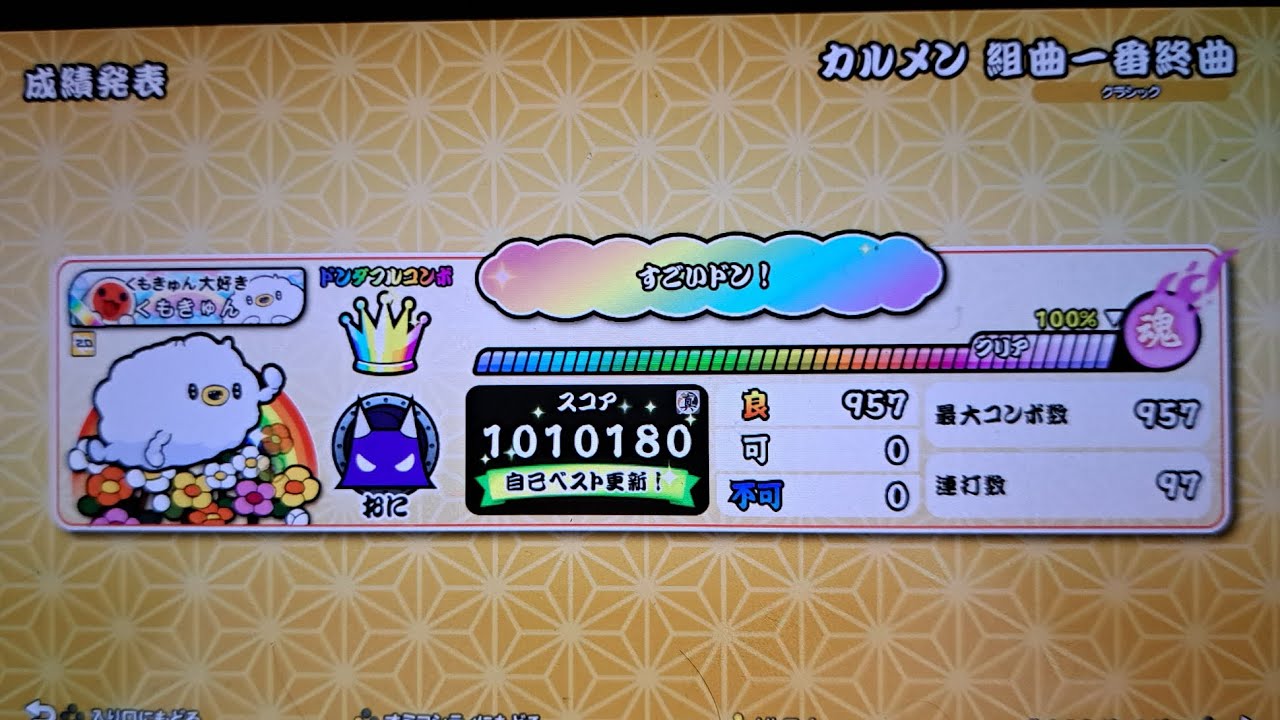 [太鼓の達人 ドンダフルフェスティバル] カルメン 組曲一番終曲(裏) 正攻法全良(初日)