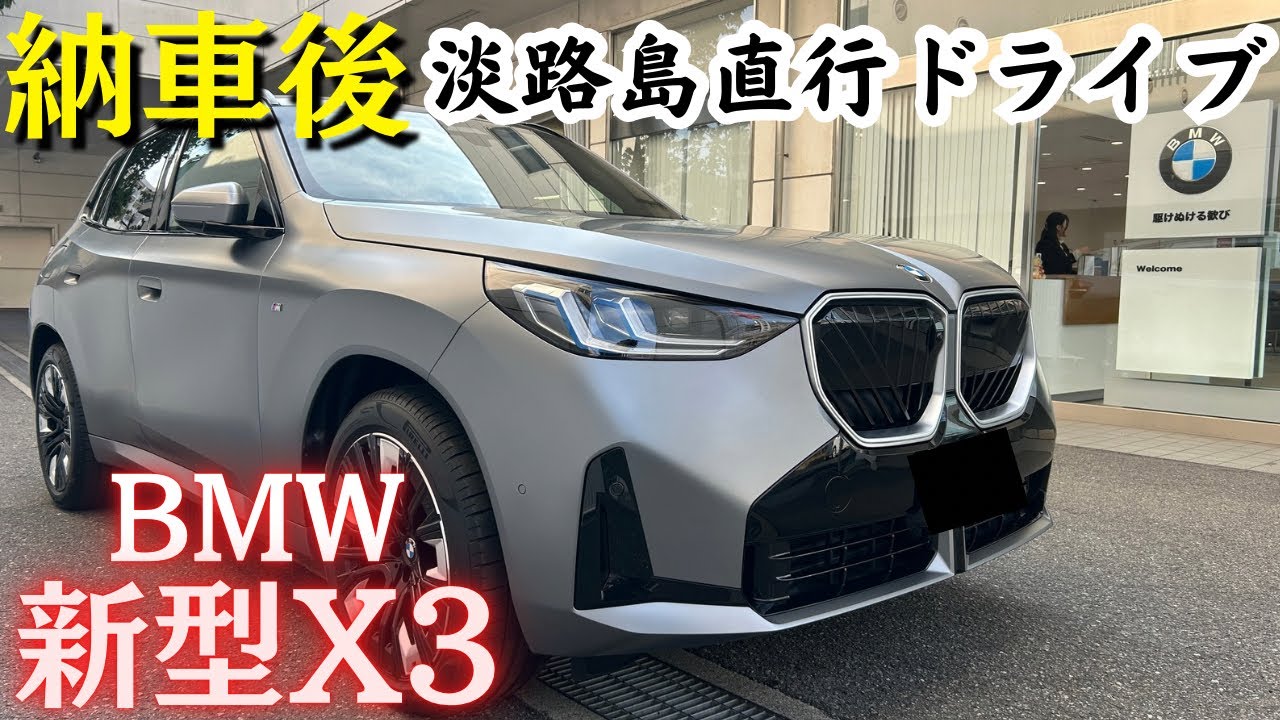 BMW新型X3 M Sportがやばすぎる。
