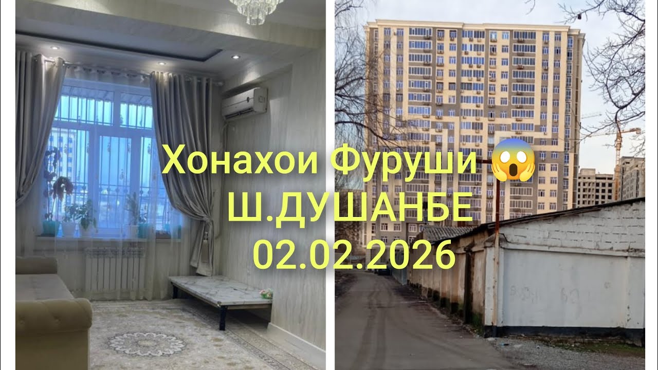 Хонахои Фуруши 😱 Ш-Душанбе/02.02.2026/Квартирахои Фуруши #хонахоифуруши 
