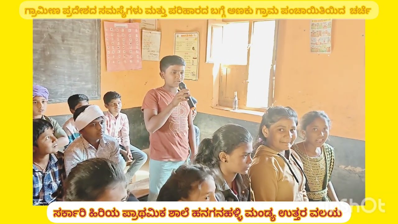 ವಿದ್ಯಾರ್ಥಿಗಳಿಂದ ಅಣಕು ಗ್ರಾಮ ಪಂಚಾಯಿತಿ ( ಸ್ಥಳೀಯ ಸರ್ಕಾರ ಮತ್ತು ನಾವು) ಸ.ಹಿ.ಪ್ರಾ.ಶಾಲೆ ಹನಗನಹಳ್ಳಿ.
