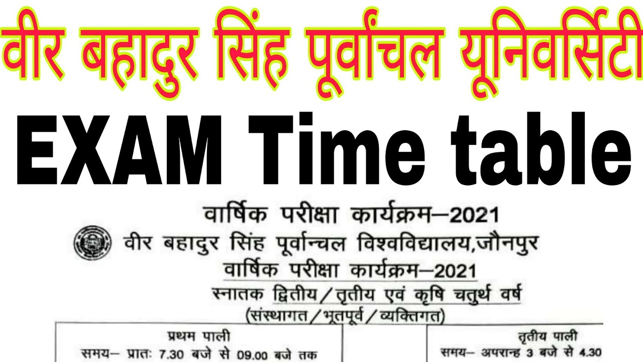 वीर बहादुर सिंह पूर्वांचल यूनिवर्सिटी | vbspu time table | vbspu university exam schedule | #vbspu