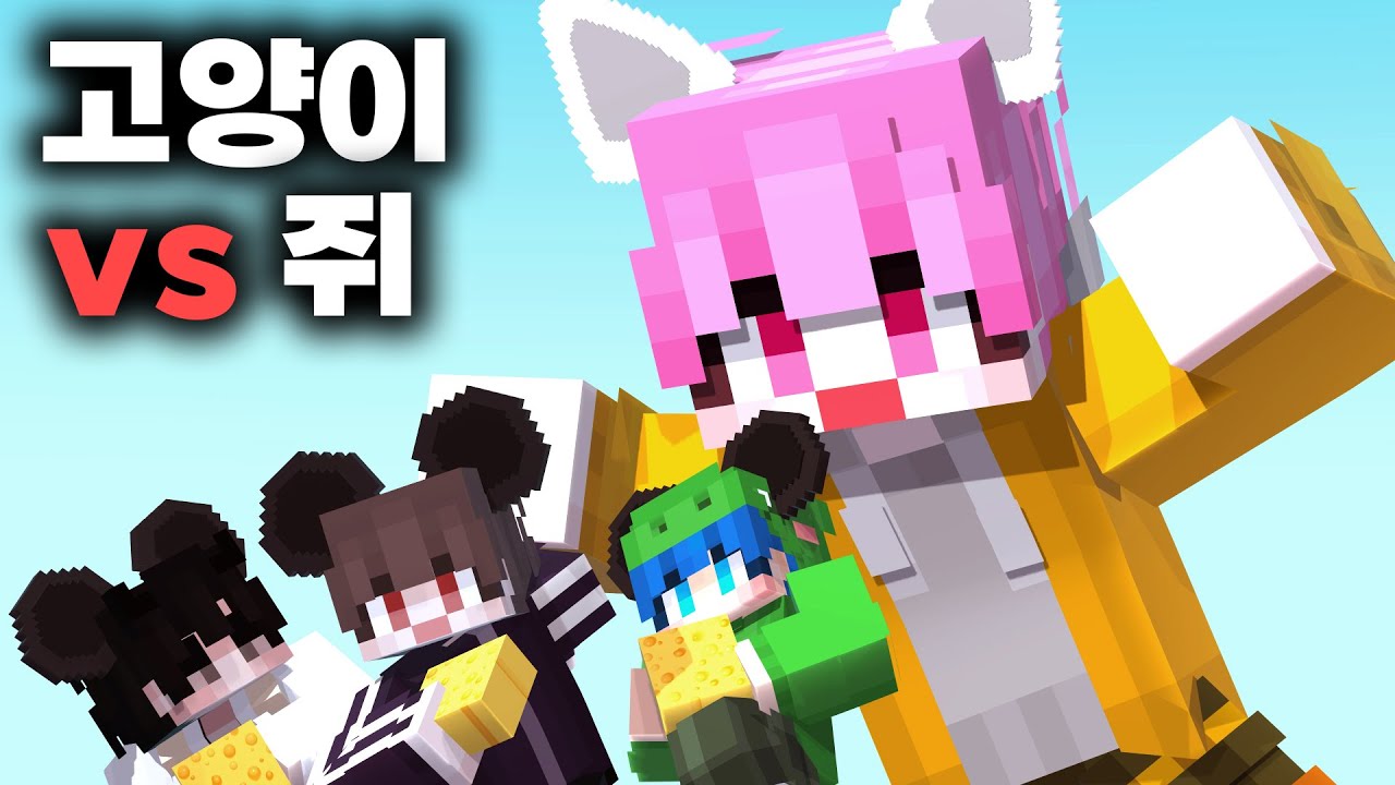 톰과 제리 마인크래프트 버전