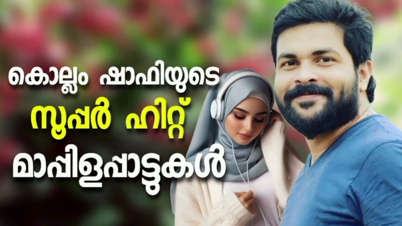 Malayalam Mappila Song Shafi Kollam Nonstop Mappilappattukal Mappila Songs Hits Mappilapattu