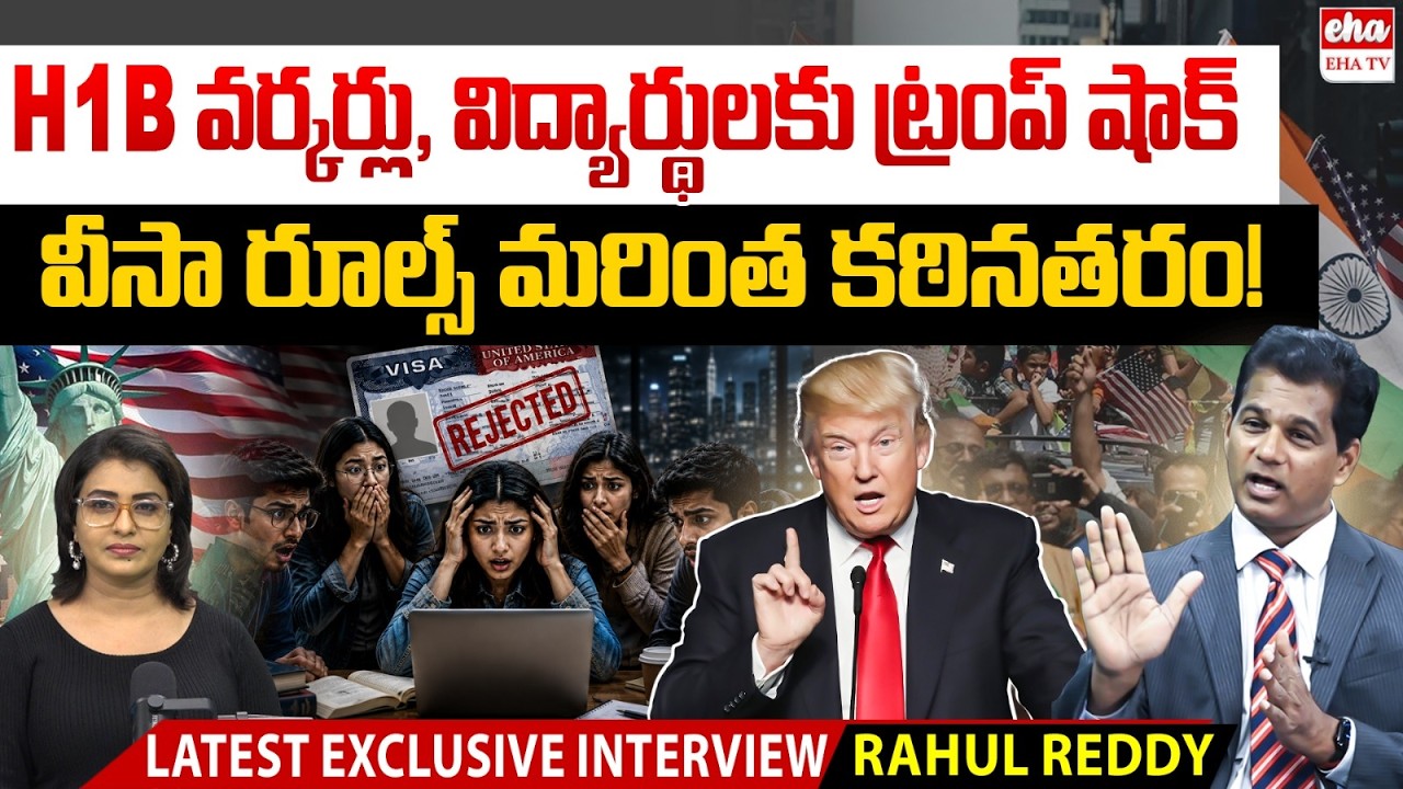 US Attorney Rahul Reddy Explains Major Changes to H1B & Student Visa Rules|Immigration Rules| EHA TV