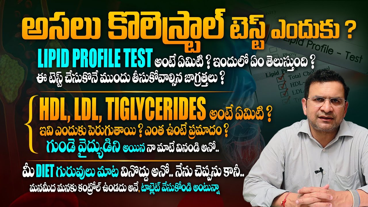 Diet లు Maintain చేసేంత కంట్రోల్ మనకుంటే , ఈ రోగాలే ఉండవు కదా - Cardiologist Dr Movva Srinivas | THF