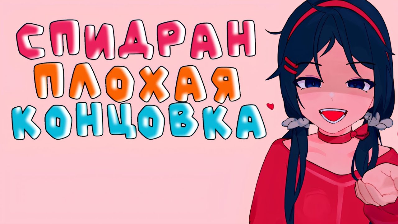 Спидран на плохую концовку MiSide