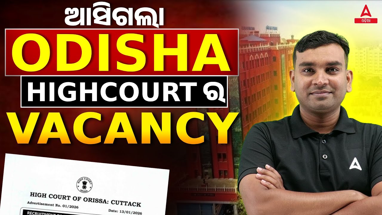 Odisha High Court Vacancy 2026 | Odisha High Court Recruitment 2026 | Complete Details