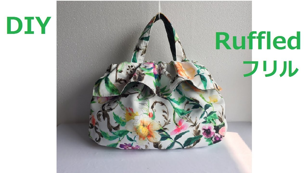 DIY フリルが可愛い　グラニーバッグ 作り方 Ruffled bag wired 口金 tasche 教學