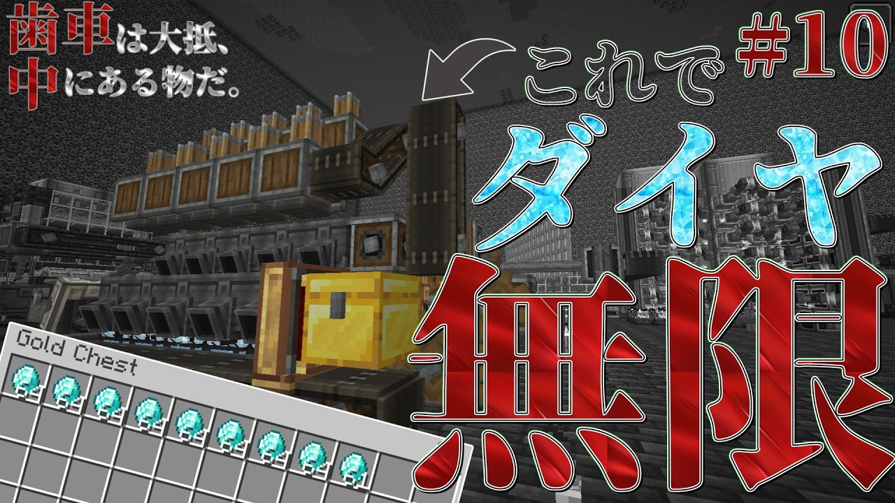 ダイヤ無限は鉛筆から。　【マイクラ：ゆっくり実況】　歯車は大抵、中にあるものだ。#10
