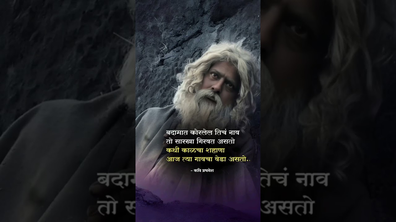प्रेमवेडा..🥺💔 #trendingshorts #viralmarathivideo #sadmarathistatus #loveshayaristatus #premkavita