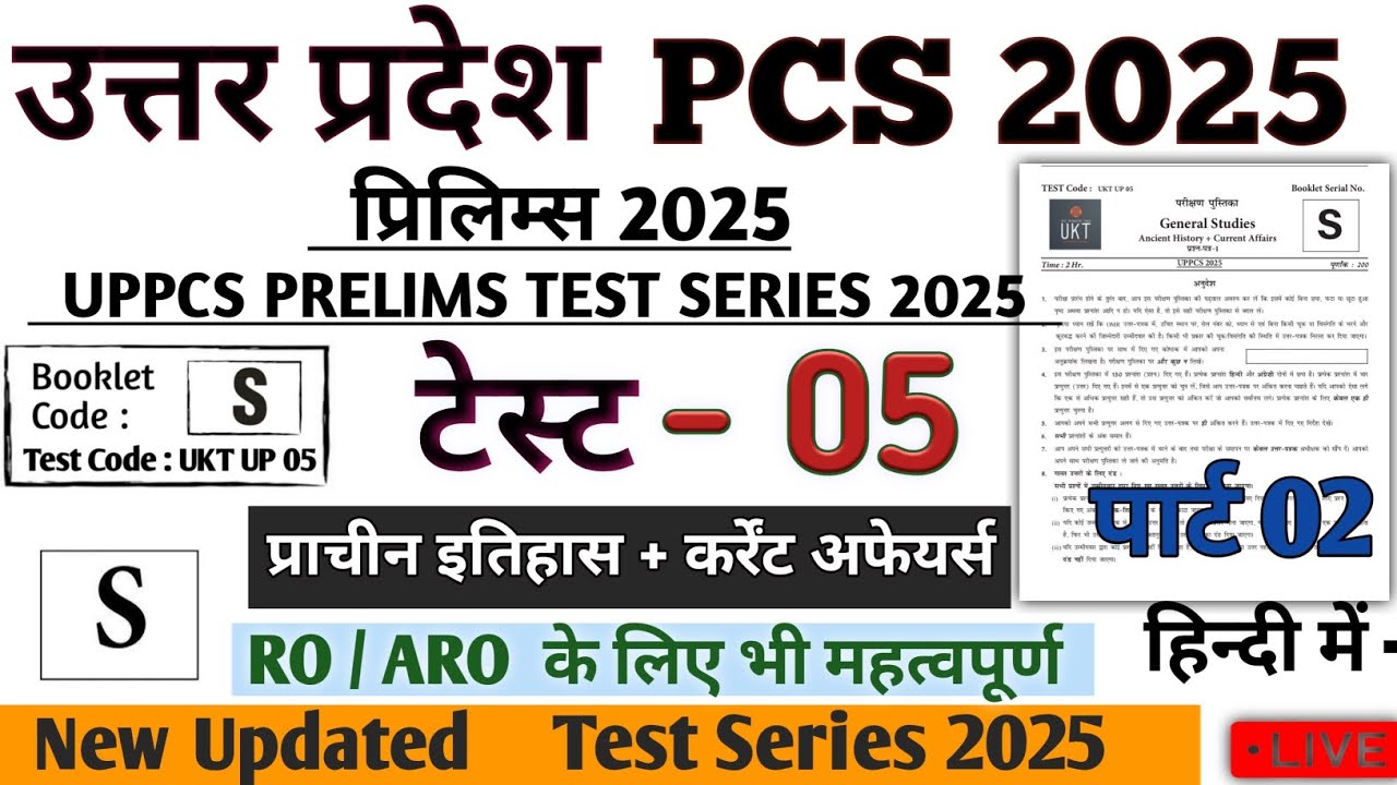 UPPCS TEST SERIES 2025 TEST 05 Full History Test 05 UKT UPPCS #drishtipcs #uppsc #uppcs2025 #upsc