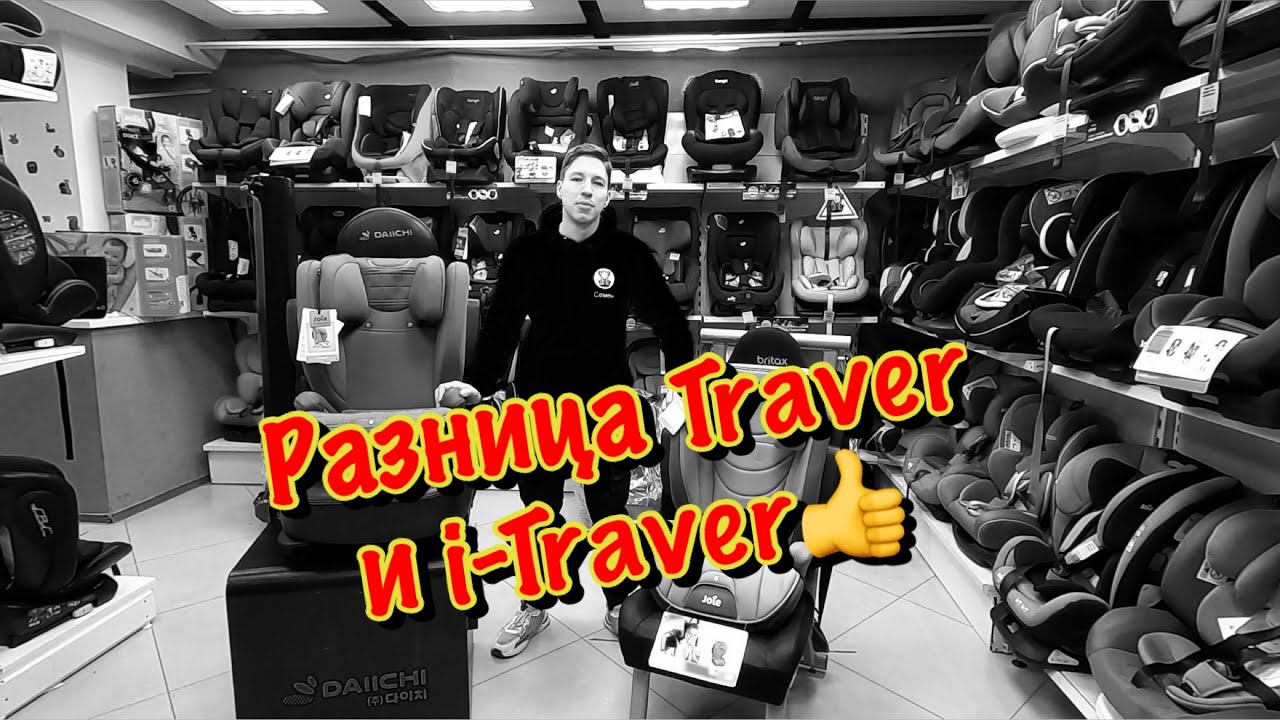 🔥🔥🔥РАЗНИЦА JOIE TRAVER и JOIE i-TRAVER🔥🔥🔥