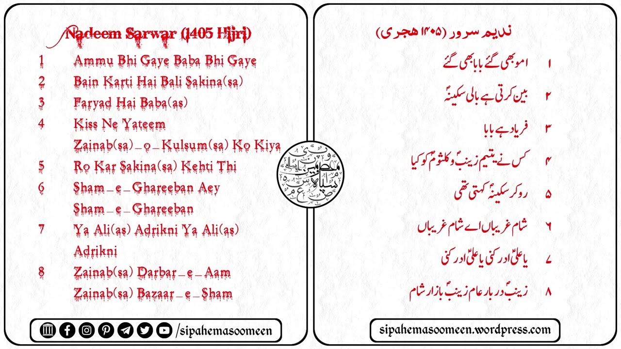 Nadeem Sarwar | Nauhay | 1405 Hijri (ندیم سرور | نوحے | ۱۴۰۵ ھجری)