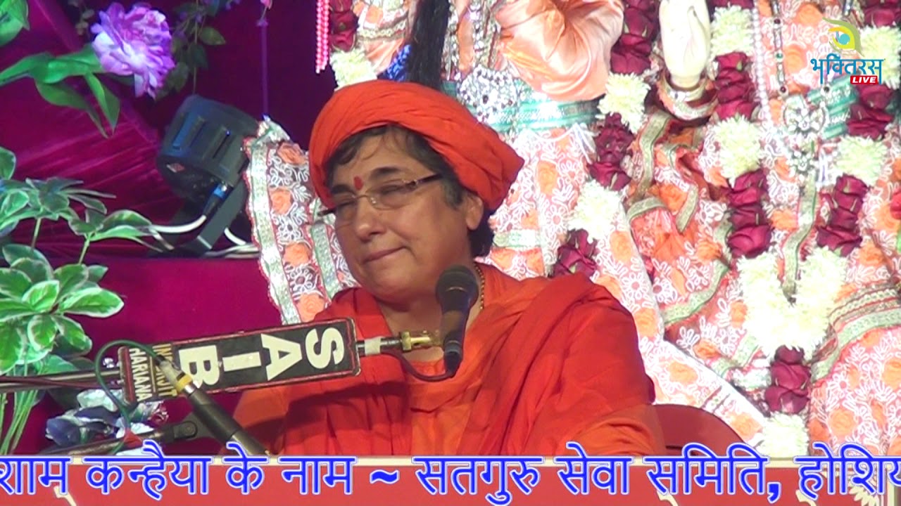 छड दुनिया मैं आया दर तेरे प्रभु जी मेरी लाज रख लेईं ~  साध्वी सुश्री भुवनेश्वरी देवी जी