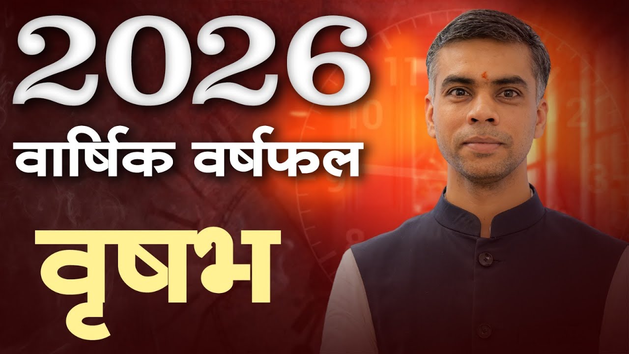 वृषभ राशि वार्षिक राशिफल | Career, Finance & Health | Vrashabh Rashi 2026 Prediction | Vaibhav Vyas