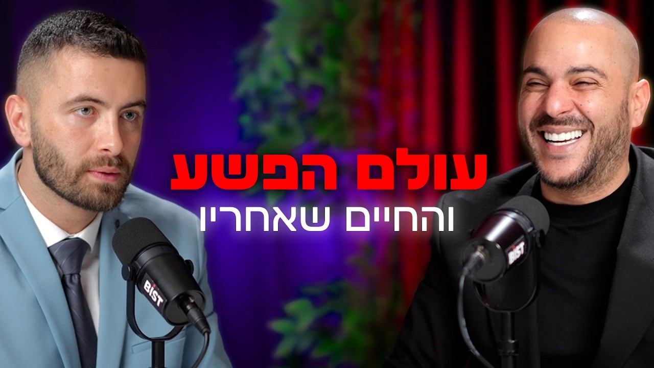 מהעולם התחתון לעיתונות הפלילים &ndash; הסיפור שלא סופר | עם קובי אמזלג | 