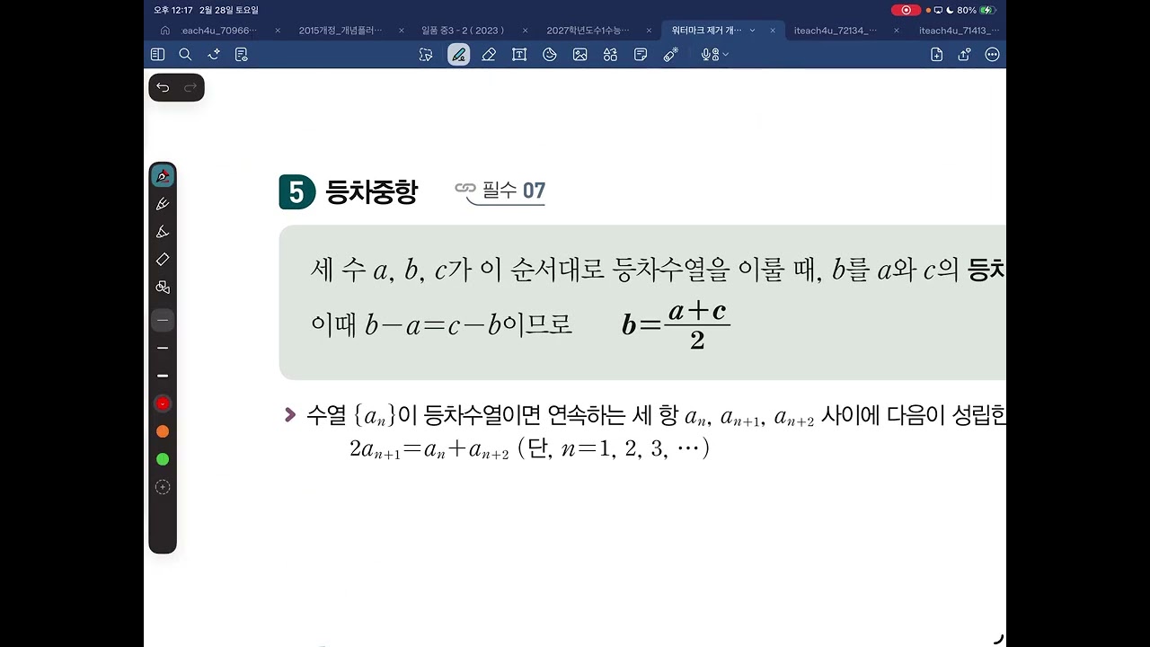 2/28 고1 대수 개념원리 등차수열 개념설명1