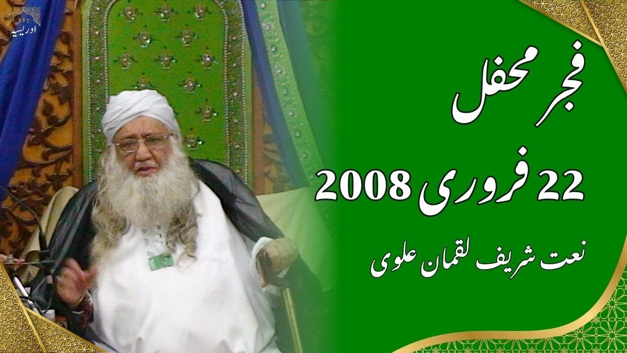 Fajar 22 Feb 2008 Video Mehfil Complete | Idreesia381 | Idreesiataleem