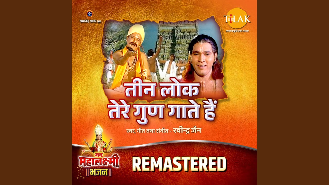 Teen Lok Tere Gun Gaate Hain - REMASTERED