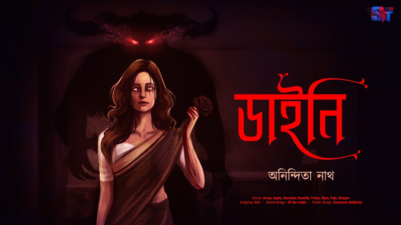 Daini | Anindita Nath | Bhoyer Golpo | Horror and Suspense AudioStory | Scattered Thoughts