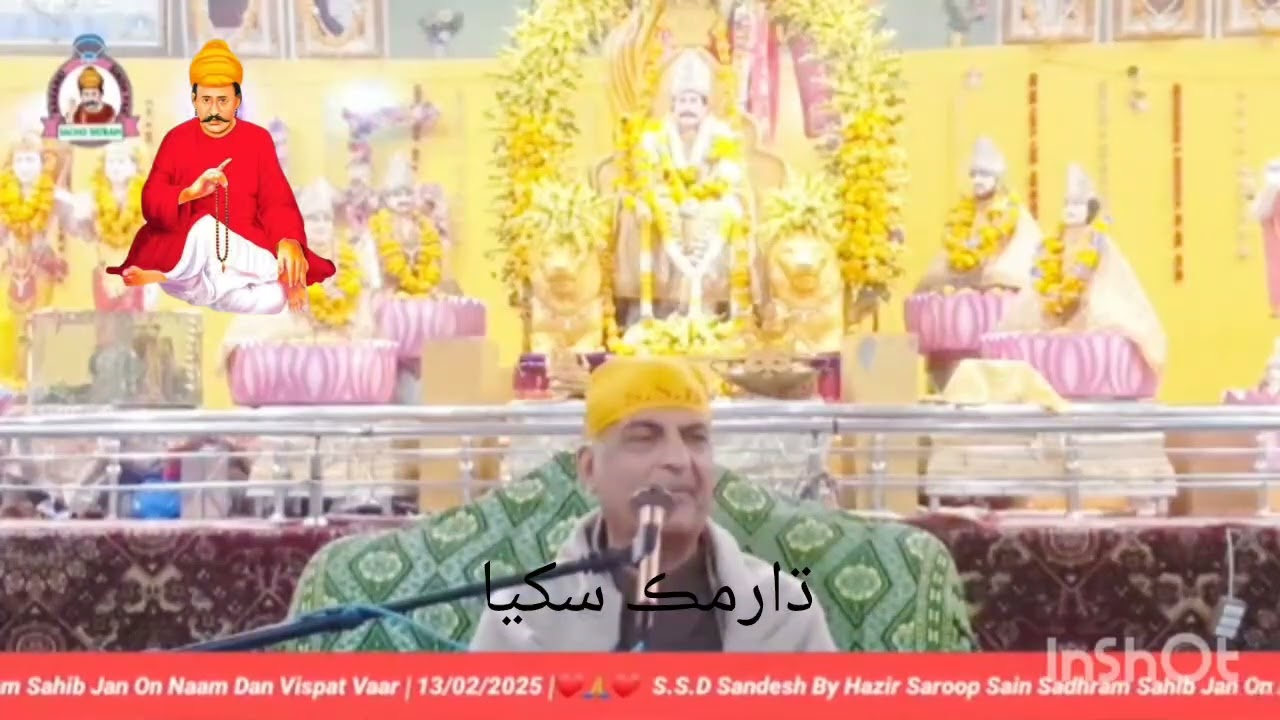 SSD Sandesh Hazur Saroop Sain sadhram sahib. Naam Daan wispat. 13/02/2025