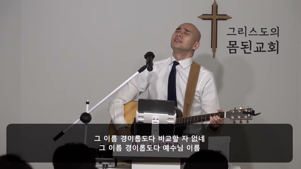 [바디워십] 그 이름 아름답도다What A Beautiful Name