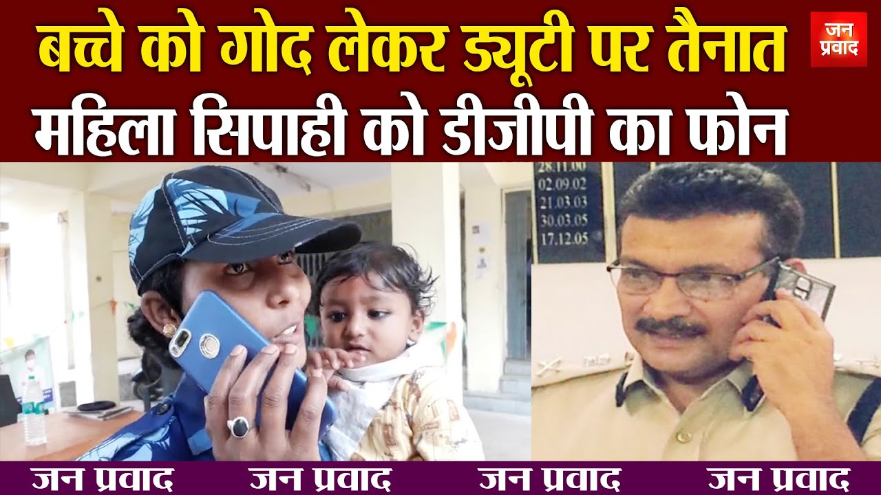 Bihar Lockdown: Constable Pooja Kumari को DGP Gupteshwar Pandey ने किया Phone | Janpravad News...